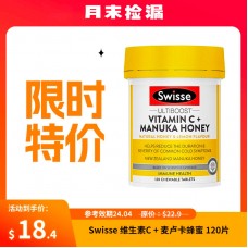 【临期秒杀】Swisse 斯维诗 维生素C+麦卢卡蜂蜜咀嚼片 120片（保质期：2024.04）